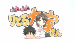 【完结里番/熟肉】dokidokiりとる大家さん，973MB【秒传/自解压程序】