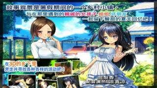【日系RPG/中文】我的愉快暑假～乡下的假日回忆-V1.01 STEAM官中版+DLC【2月更新/2.1G】