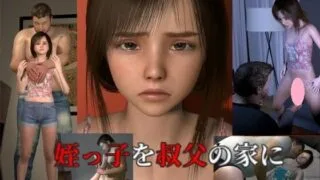 【2D/生肉/免币】姪っ子を叔父の家に預けただけですが 2D版 【磁力/2.2GB】