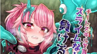 【本子/男娘】[江鸟] Cheat Skill o Moratta Ore ga Slime nanka ni Makeru Wake Nai daro!