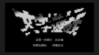 【pc/解密】文字游戏官方中文版 【度盘】