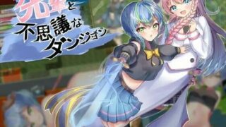 【RPG】前辈与不可思议的迷宫【PC/萌盘/生肉】