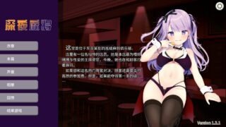 【SLG/日麻/无修】 午夜麻将 Midnight Mahjong v1.2.1 官方中文版附全CG [117MB]