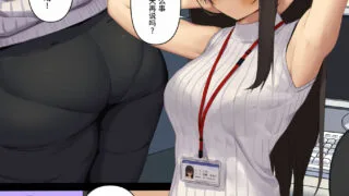 【2D全彩漫画】商务性交礼仪（五本267M）