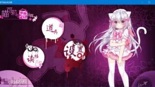 【RPG】喵可莉的兔玩偶+dlc整合版 【度盘/400M】