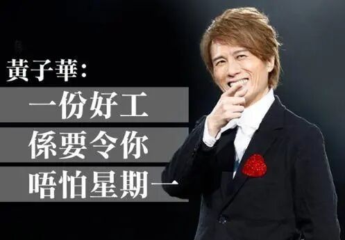 【脱口秀】黄子华栋笃笑【粤语】 — 第 6 张 【脱口秀】黄子华栋笃笑【粤语】 — 第 6 张