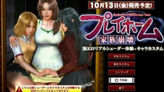 【3D游戏】家族崩坏Playhome官方1.4版本 【磁力/8G】