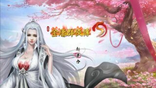 【单机】金庸群侠传5 爱与死 V3.0自娱自乐MOD整合