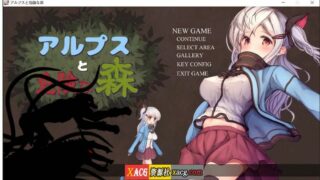 【ACT/汉化/全动态】阿尔卑斯和危险之森 步兵汉化版+存档+提取动画【CV/1.3G】