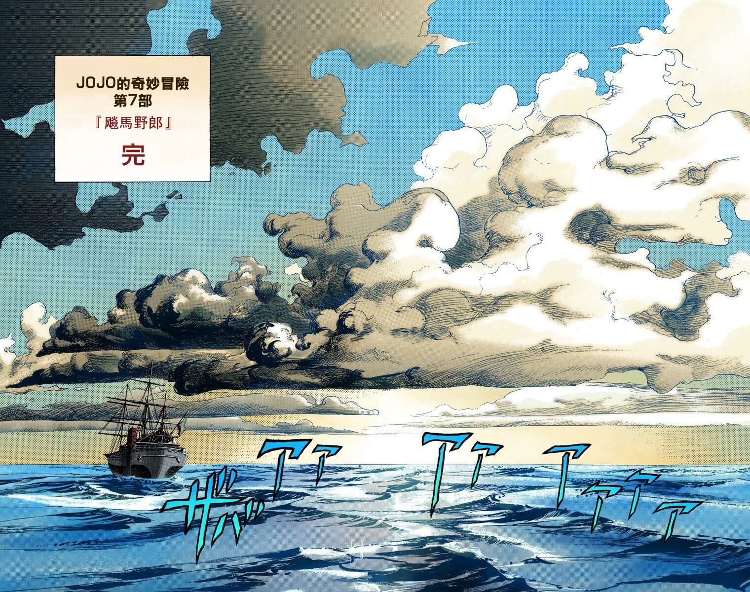 【漫画】JOJO的奇妙冒险1~7部【全彩】【度盘】 — 第 1 张 【漫画】JOJO的奇妙冒险1~7部【全彩】【度盘】 — 第 1 张