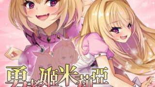 【官方中文/RPG/附全CG存档】勇者姬米莉亞 Boki版【度盘+OneDrive 635MB】