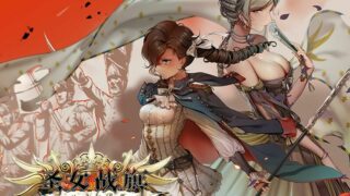 【PC/战略】圣女战旗【度盘/1G】