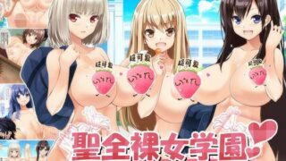 【同人CG集】【免币】 [mof-mof] 聖全裸女学園 2時間目【磁力】