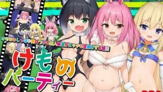 【RPG】野兽的派对！【PC/萌盘/生肉】