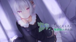 【同人CG集】【生肉免币】[Sasaria (沙々々)] エルフにひどいことしたい悪徳商人のお話【磁力】