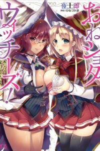 【官能轻小说】伪娘正太魔法师！把你的魔力射进来【epub/度盘】