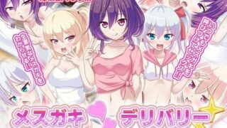 【同人CG集】【生肉免币】 [ファンタスティック☆猫侍] メスガキ♥デリバリー～いつでもどこでもHな毎日!～【磁力】