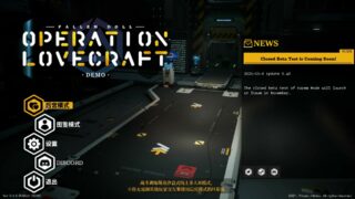 【游戏/3D】堕落玩偶：洛夫克拉夫特行动 Ver0.45后宫模式无限制【10G/秒传/度盘】