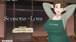 【NTRMAN社】Seasons of Loss/失去的季节 [v0.4r2]