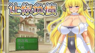 【RPG/双端/CV动态】让你负债！官方中文破解完结版+全CG【安卓+PC/1G】