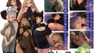 【SLG】魔女と猫の隠れ里