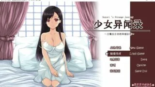 【RPG/全CG存档/免币】少女异闻录：白鹭白百合的华丽日常精翻汉化版