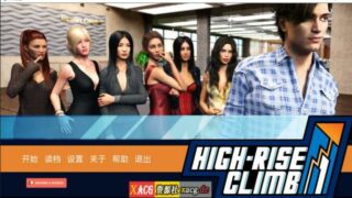【欧美SLG/汉化/动态】职场高升：HighRiseClimb Ver0.91a 精翻汉化版【PC/安卓/7G/更新】