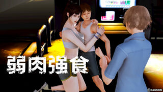 【3D漫画】我的闷骚女友和大奶岳母 “弱肉强食”1-3季1+番x4【861m】