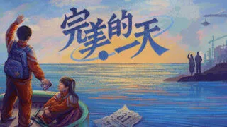 【怀旧SLG/中文】完美的一天-正式版V1.01 官方中文版【2月更新/电脑/1.28G】