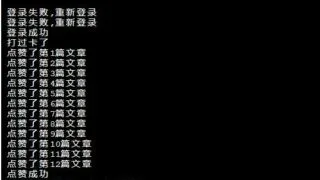 【技术教程】萌の领域每日自动打卡+点赞