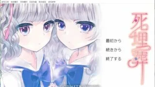 【免币/全年龄/百合】死埋葬三部曲【萌网盘+度盘+OneDrive】