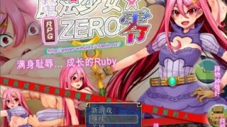 【游戏/RPG/PC】魔法少女★ZERO[340M]