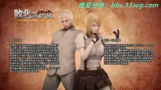 【3D】进击的巨人之败北的少女