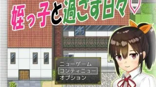 【RPG/生肉/免币】姪っ子と過ごす日々 【度盘/331MB】