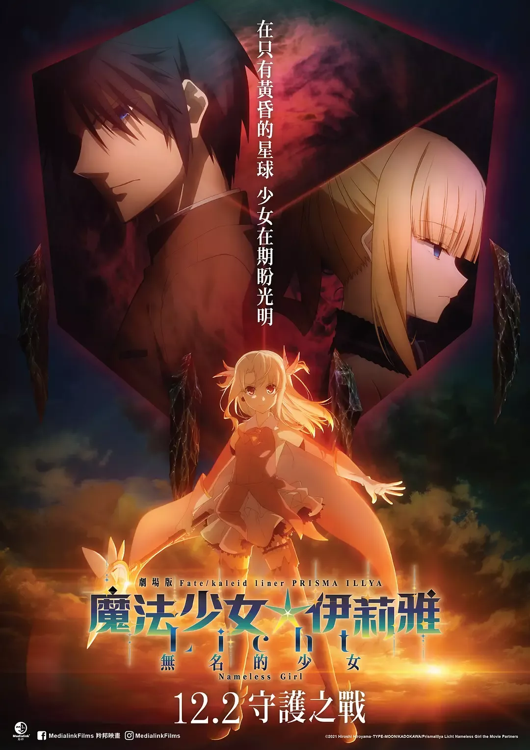 【剧场版】魔法少女伊莉雅:无名少女 劇場版 Fate/kaleid liner プリズマ☆イリヤ Licht 名前の無い少女 BD 1080P 8.42G — 第 2 张 【剧场版】魔法少女伊莉雅:无名少女 劇場版 Fate/kaleid liner プリズマ☆イリヤ Licht 名前の無い少女 BD 1080P 8.42G — 第 2 张