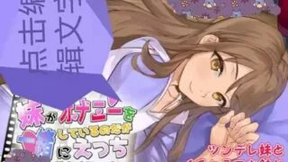 【SLG/安卓】妹妹，一起玩不好吗？【秒传/阿里/241MB】