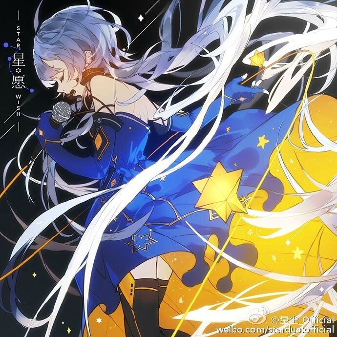 【虚拟歌姬/音乐/专辑】星愿StarWish_无损_度盘_326M — 第 1 张 星愿Starwish