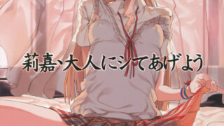 【本子】FLAT (悠久ポン酢【盘度/344M】