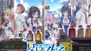 【ADV/日文】夏色ラムネ【磁链】