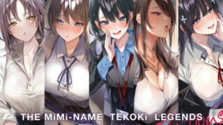 【汉化声音】【泥头车汉化组】【 一之瀬りと / 陽向葵ゅか / 野上菜月 / かの仔 / 伊ヶ崎綾香】耳舐め手コキレジェンズ【RJ362387】【onedrive/3.4g】