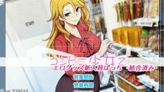 【游戏】(未汉化/SLG）[ベルゼブブ]コンビニ少女Z + 3 DLC 結合済み