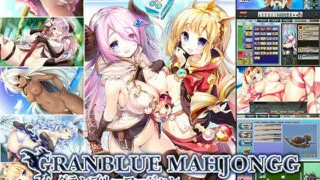 【单机/生肉】【碧蓝幻想】[SPLUSH WAVE]GRANBLUE MAHJONGG【全CG】