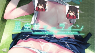 【本子】【纯爱】【リンゴヤ (あるぷ)】星空サマーライン (ラブライブ!)【秒传】