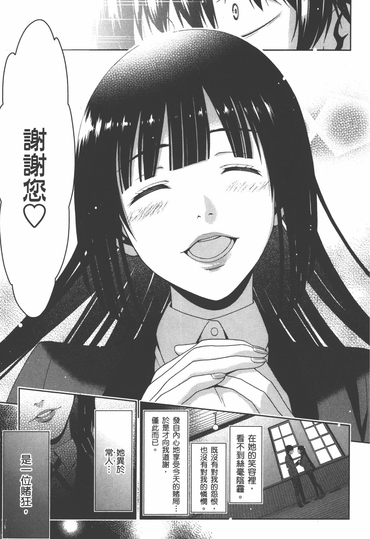 【完结漫画】狂赌之渊漫画【度盘】 — 第 2 张