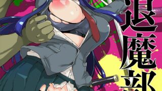 【本子集/触手/调教/猎奇】JK退魔部[1-2]