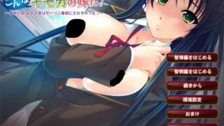 【免币】【ADV/生肉/NTR】僕の彼女がこんなキモ男の嫁に！【度盘/291MB】