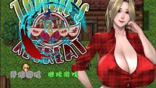 【神作RPG/汉化】僵尸生活2：逃离僵尸岛V1.0.1 精翻汉化完结版+本子CG+存档+攻略【更新/PC/安卓/2.4G】