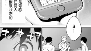 【本子】班长大人相信催眠程序（已汉化）