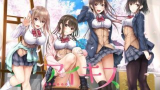 【ADV/日文】アイキス【秒传/萌网盘】