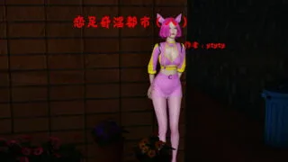 【3D彩漫/中文】恋足奇淫都市01-08【1498P/792M】